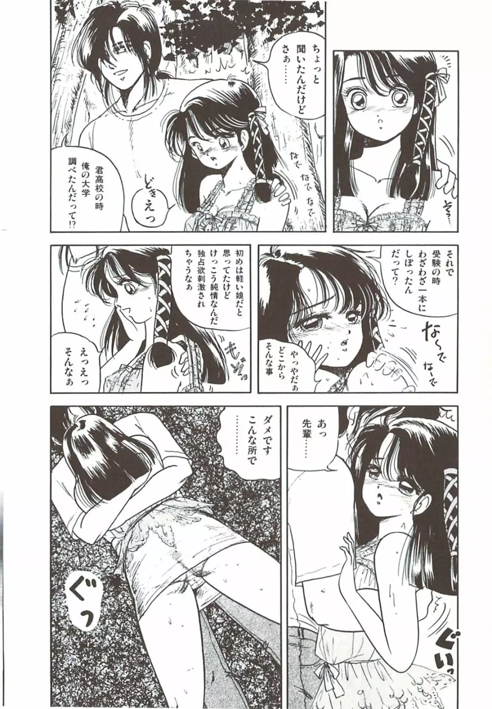 ないしょのティータイム Page.45