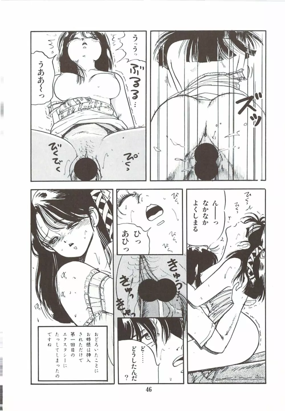 ないしょのティータイム Page.49