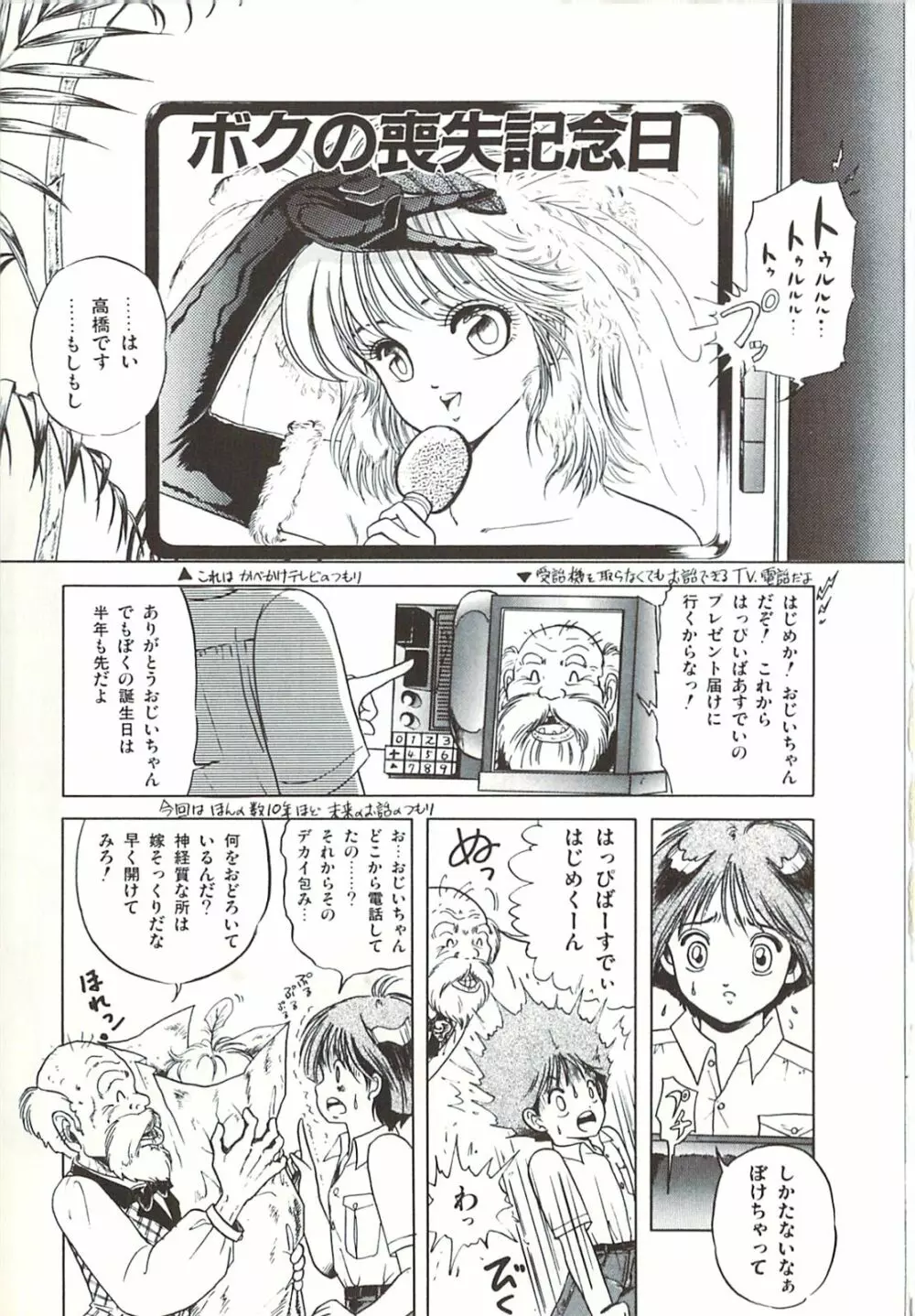 ないしょのティータイム Page.54