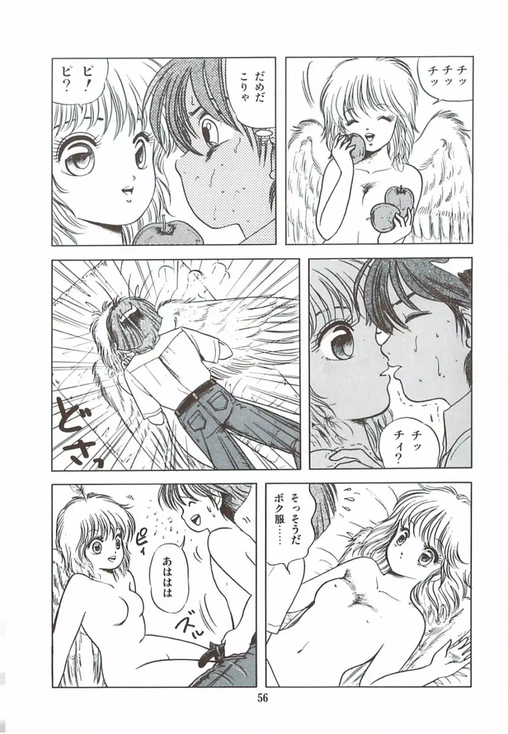 ないしょのティータイム Page.59