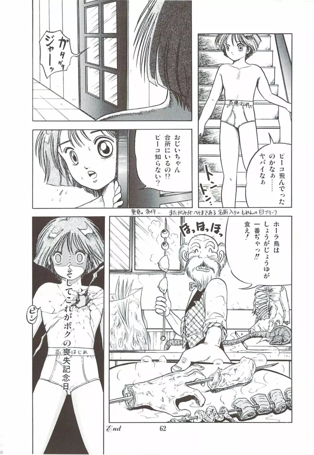 ないしょのティータイム Page.65