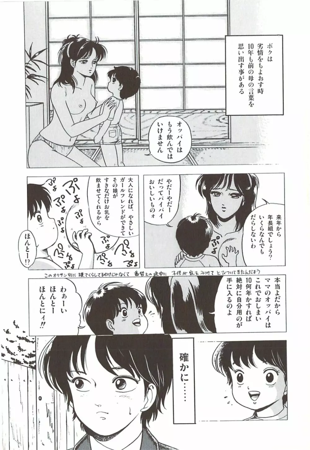 ないしょのティータイム Page.67