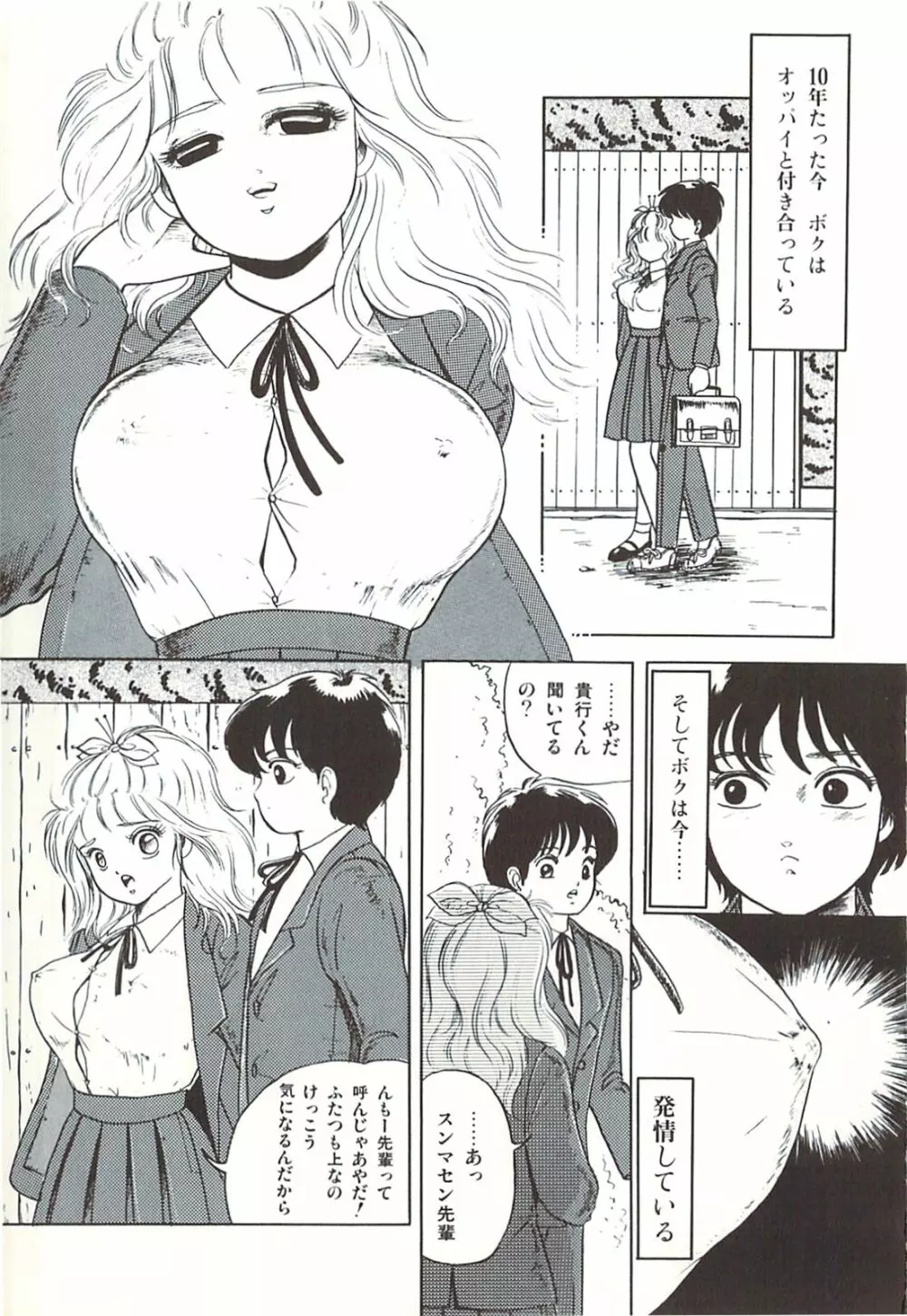 ないしょのティータイム Page.68