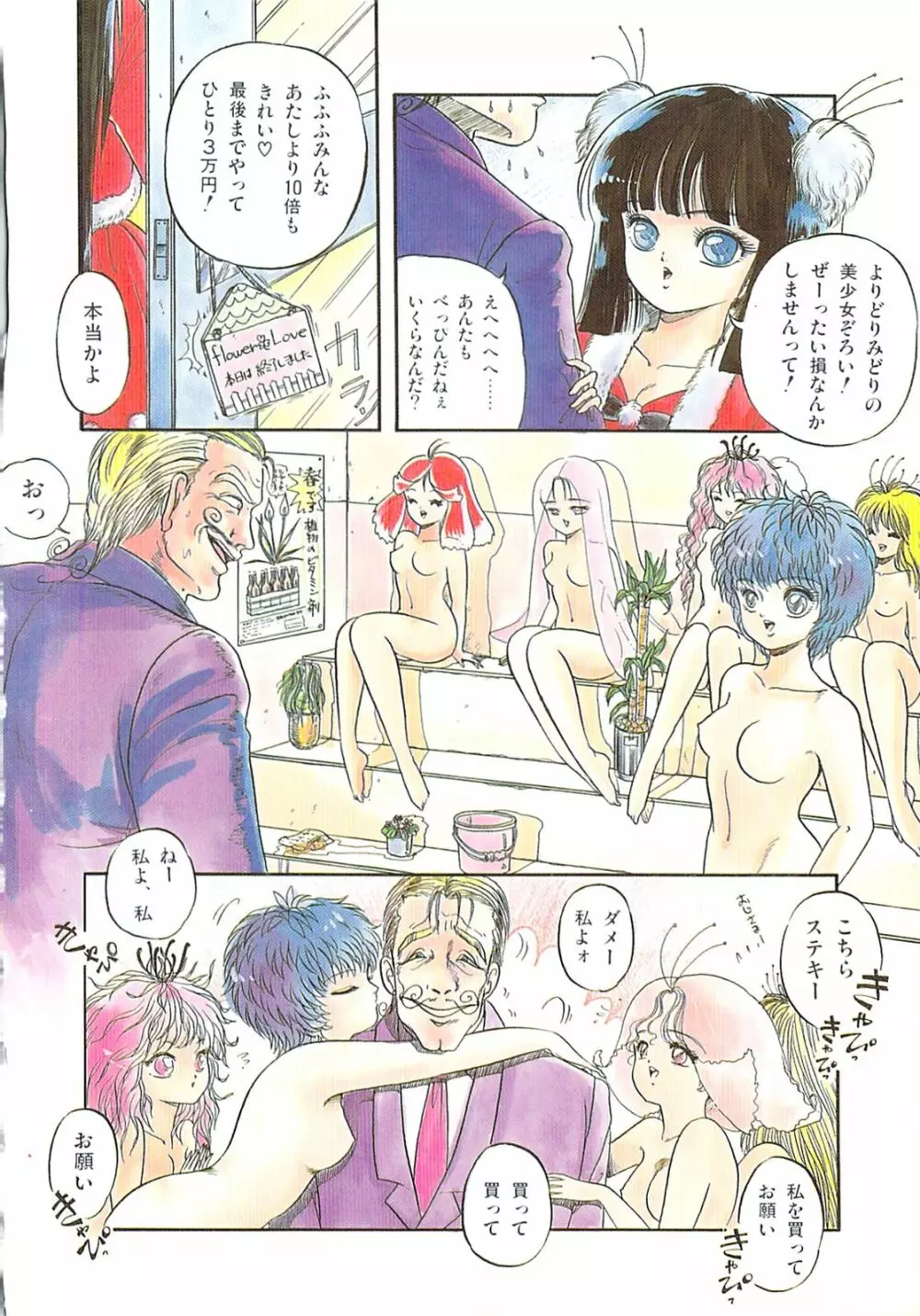 ないしょのティータイム Page.7