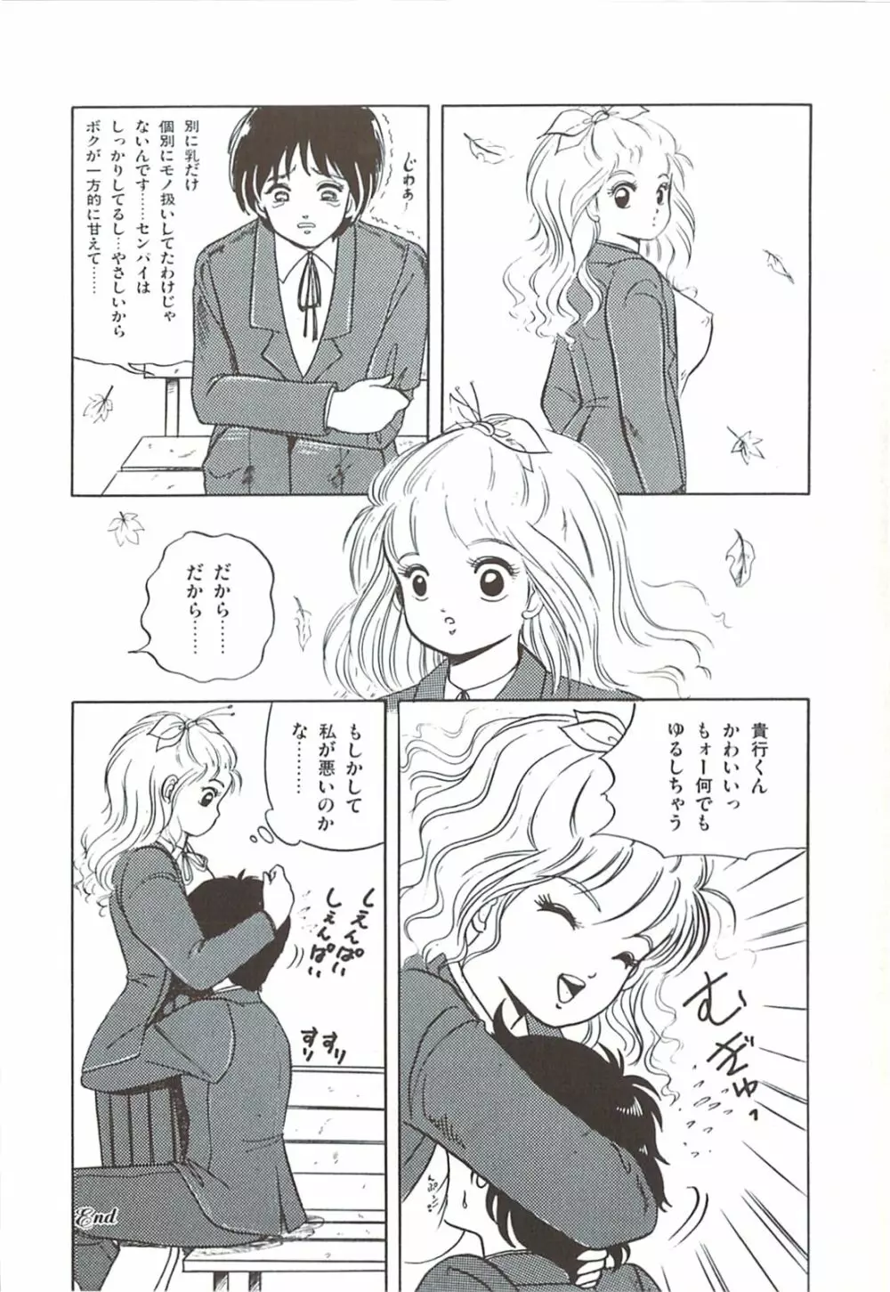 ないしょのティータイム Page.79