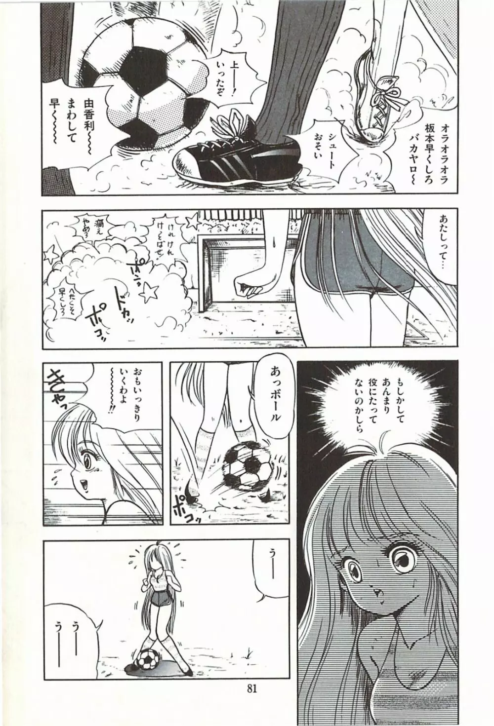 ないしょのティータイム Page.84