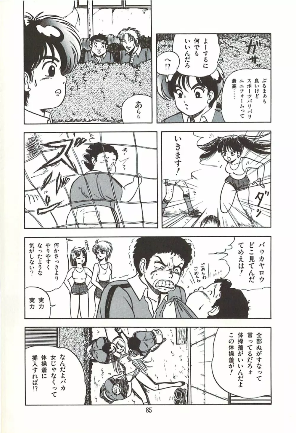 ないしょのティータイム Page.88