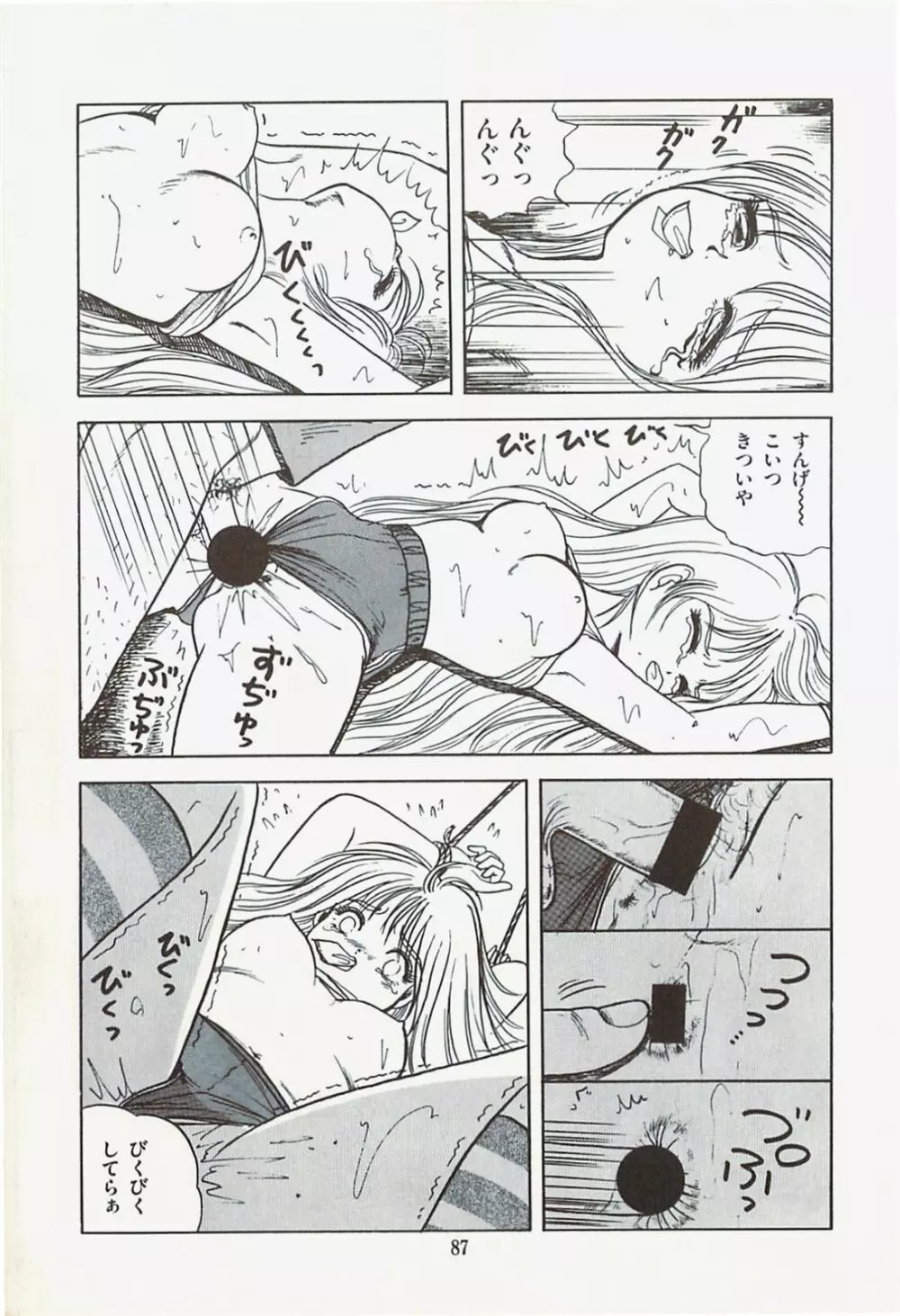 ないしょのティータイム Page.90