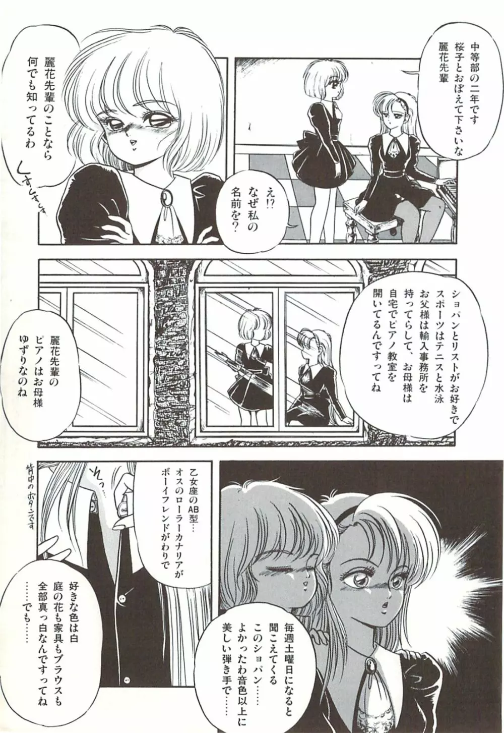 ないしょのティータイム Page.98