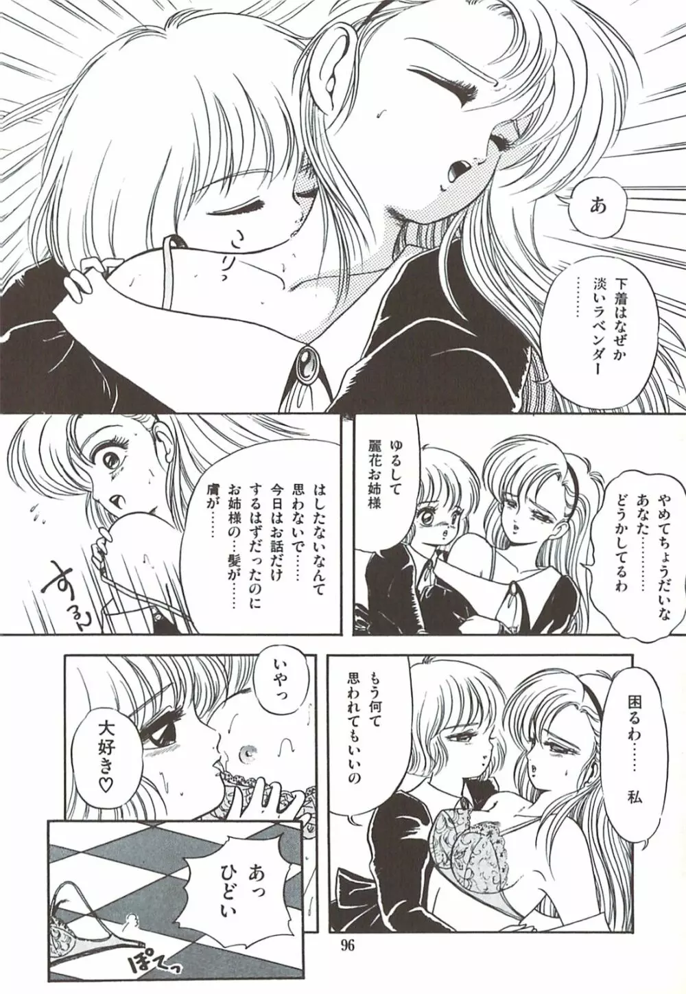 ないしょのティータイム Page.99