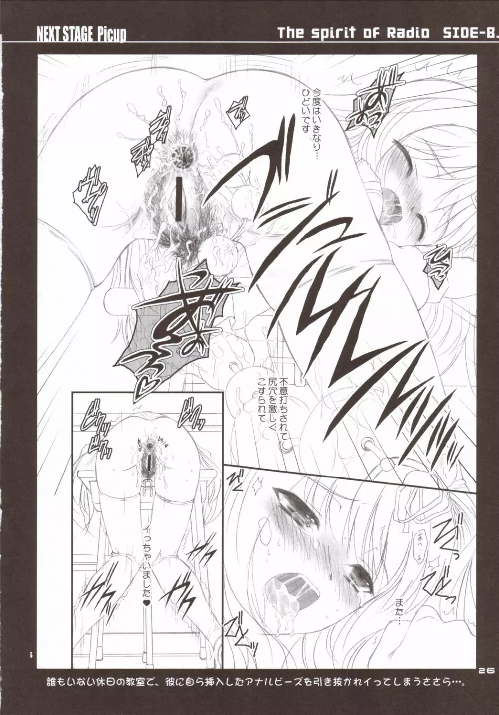 The Spirit Of Radio SIDE-A Page.27