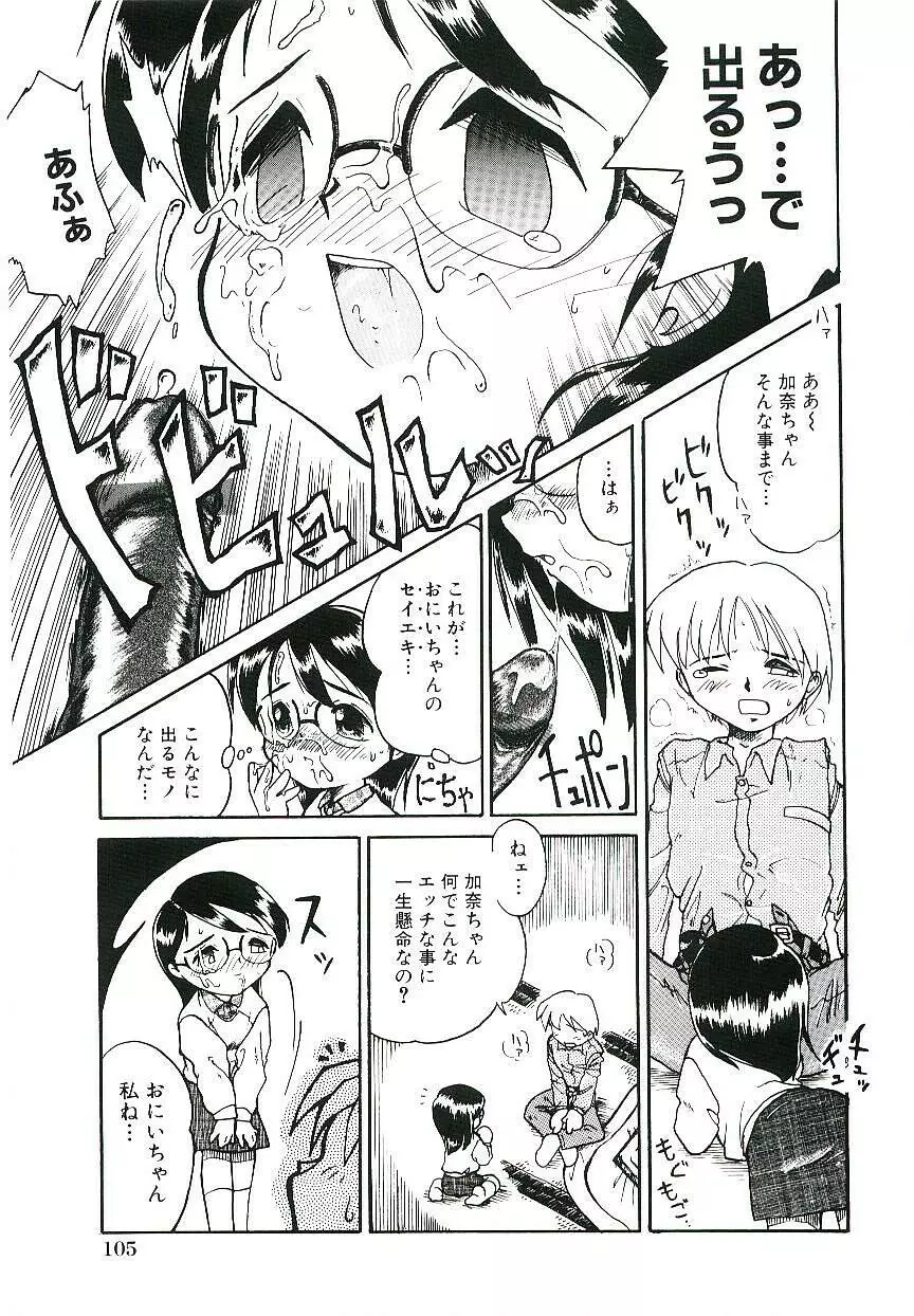 少女はそれをがまんできない Page.108