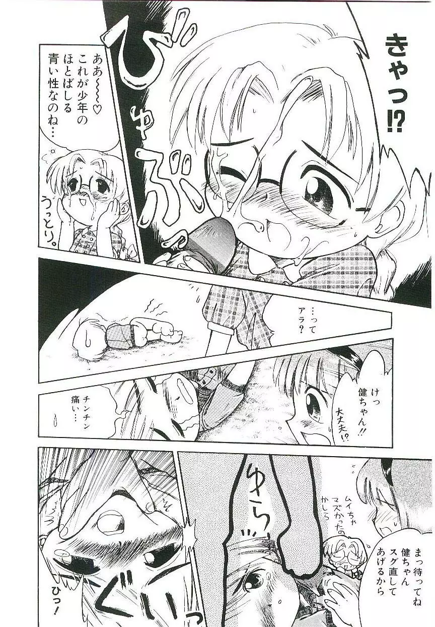 少女はそれをがまんできない Page.13