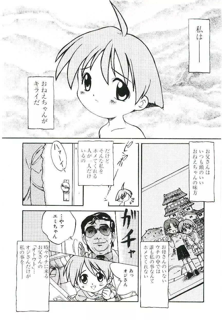 少女はそれをがまんできない Page.134