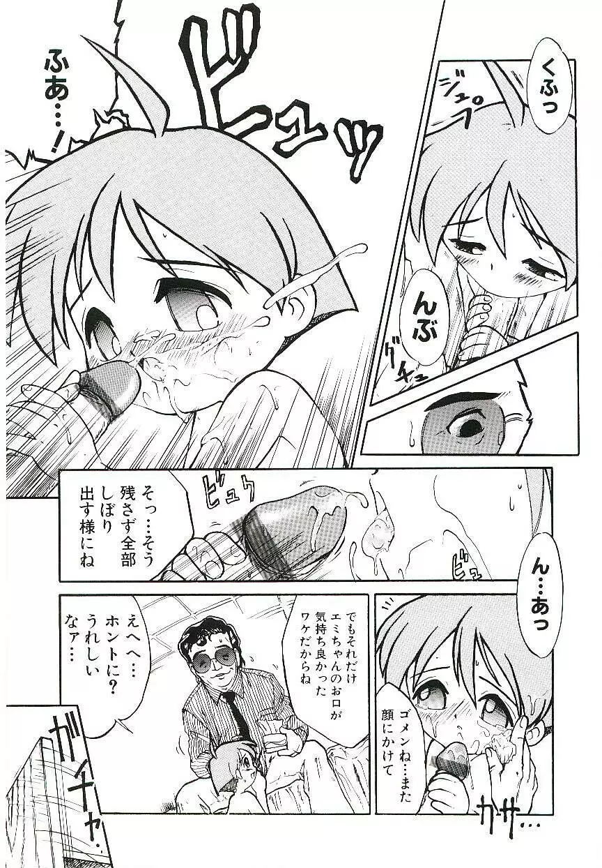 少女はそれをがまんできない Page.140