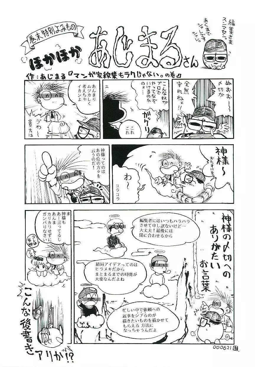 少女はそれをがまんできない Page.152