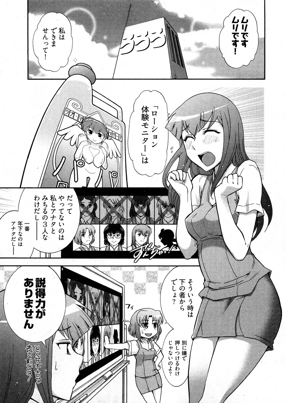 ろ～まじ ～我が征くはぬめりの大海～ Page.101