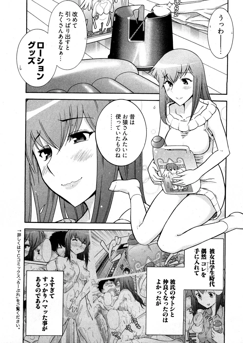 ろ～まじ ～我が征くはぬめりの大海～ Page.103