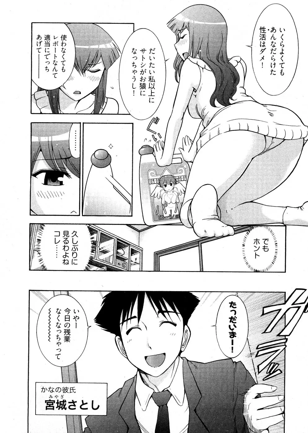 ろ～まじ ～我が征くはぬめりの大海～ Page.105