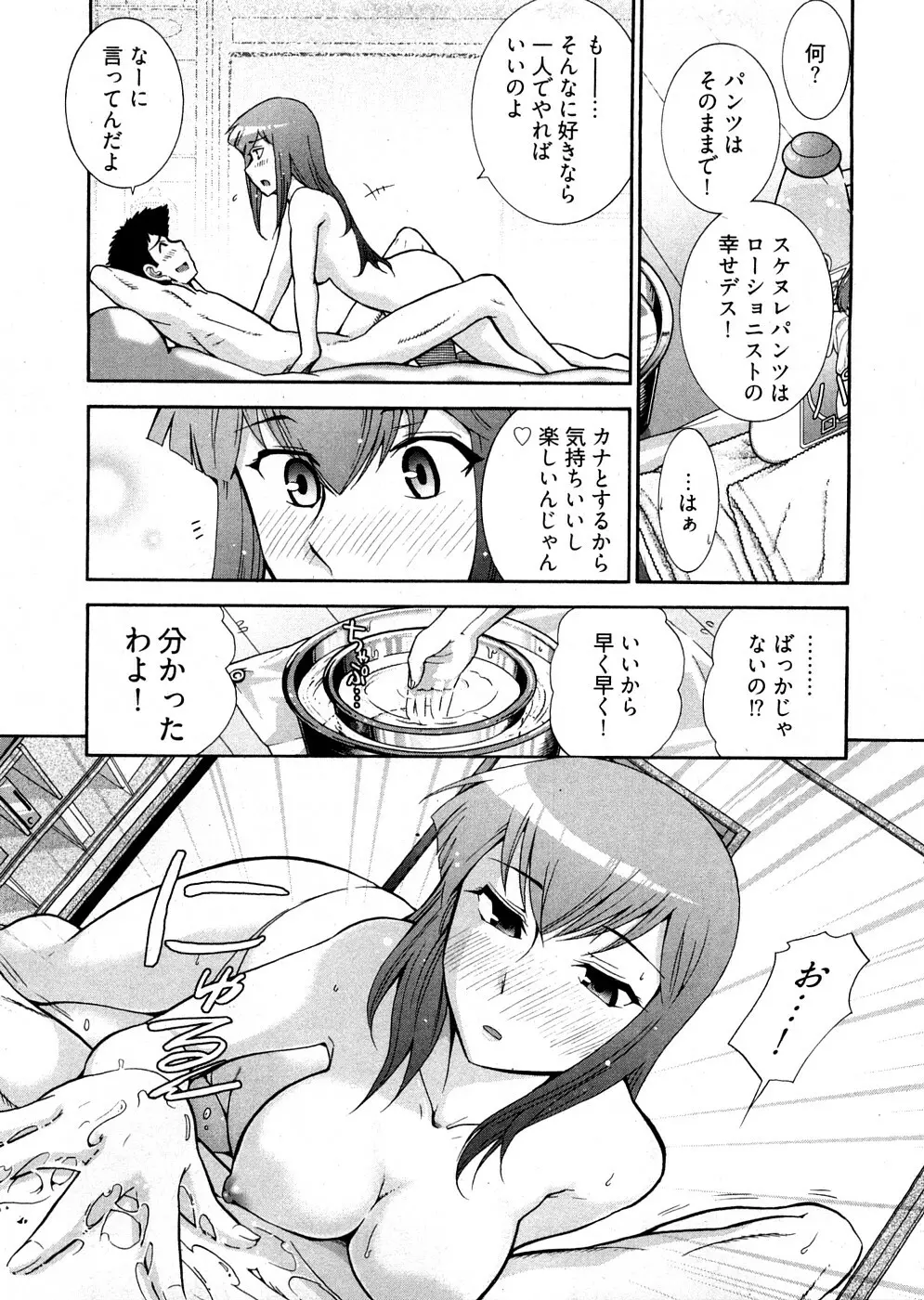 ろ～まじ ～我が征くはぬめりの大海～ Page.109