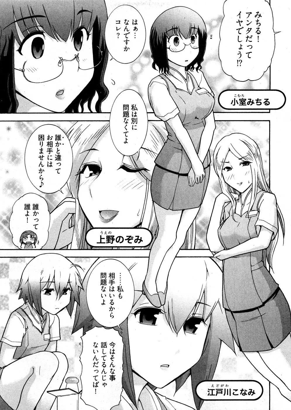 ろ～まじ ～我が征くはぬめりの大海～ Page.11