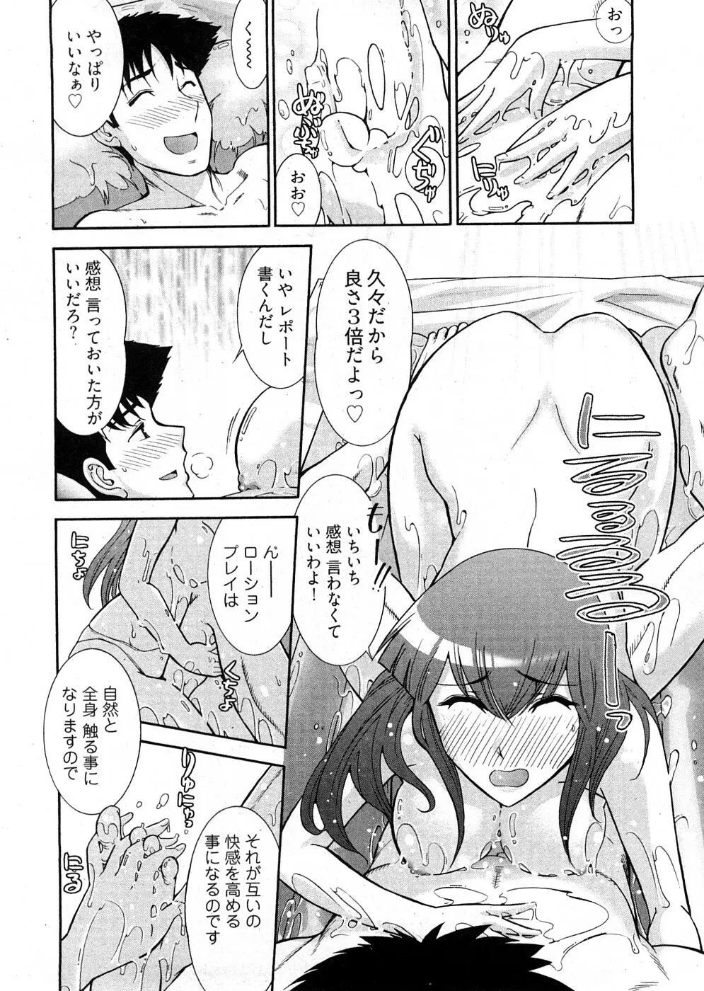 ろ～まじ ～我が征くはぬめりの大海～ Page.110