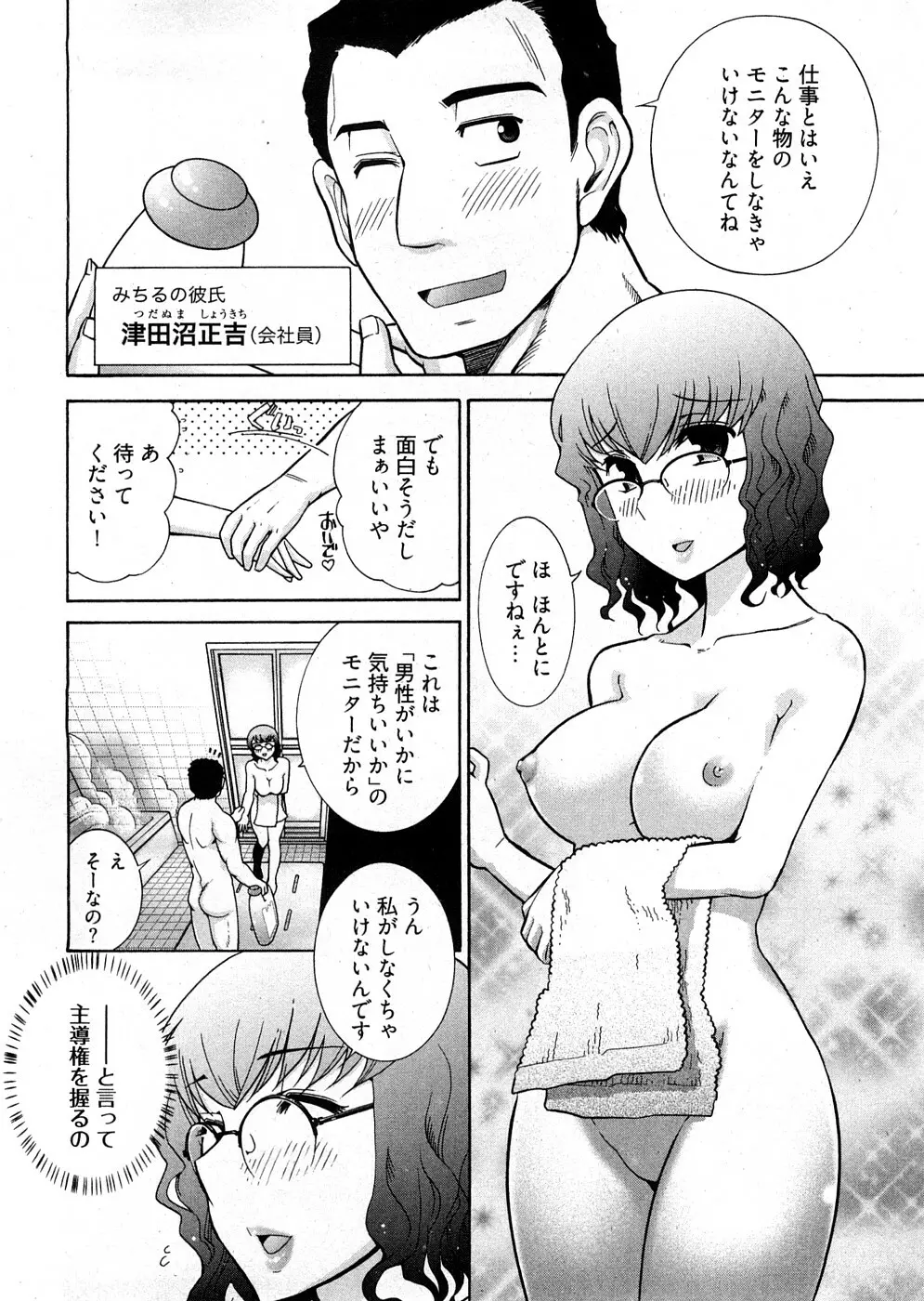 ろ～まじ ～我が征くはぬめりの大海～ Page.130