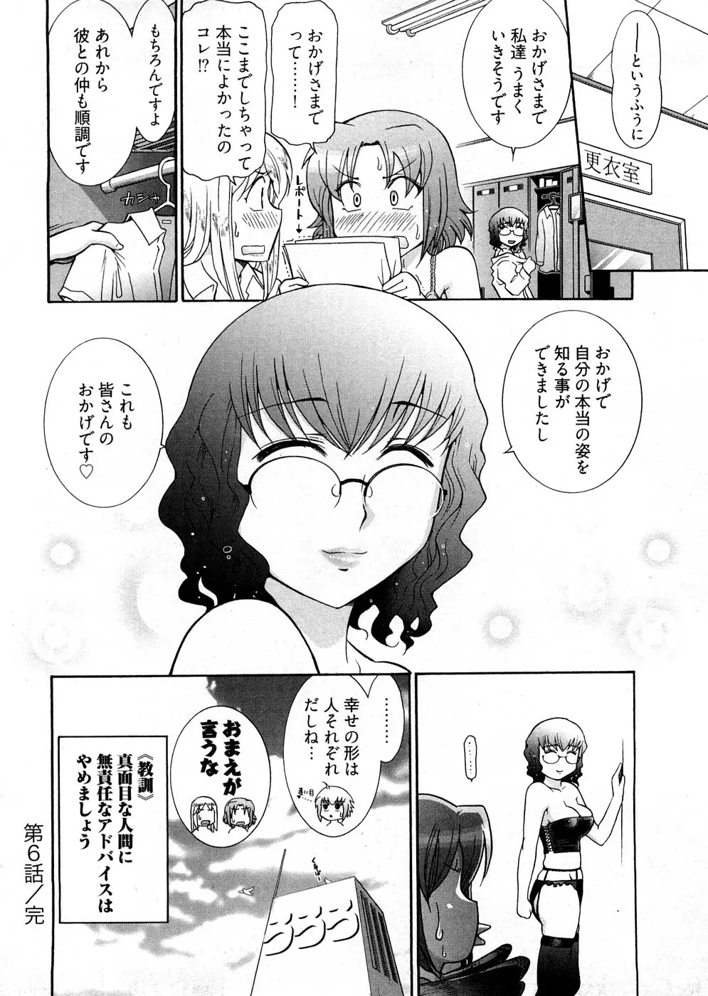 ろ～まじ ～我が征くはぬめりの大海～ Page.144