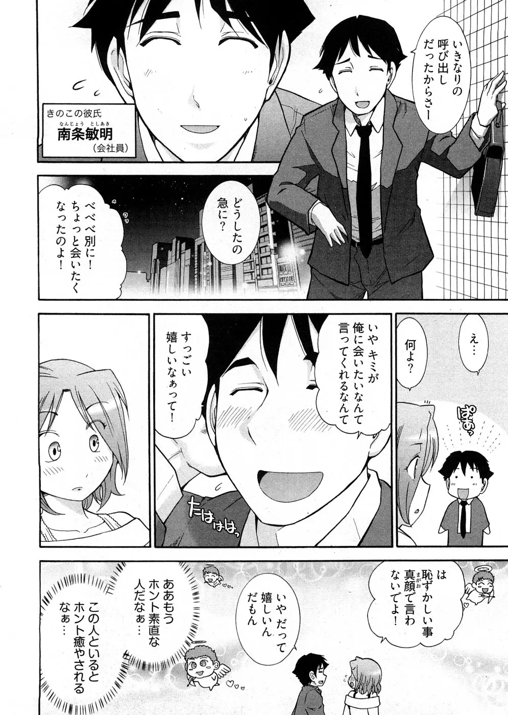 ろ～まじ ～我が征くはぬめりの大海～ Page.148