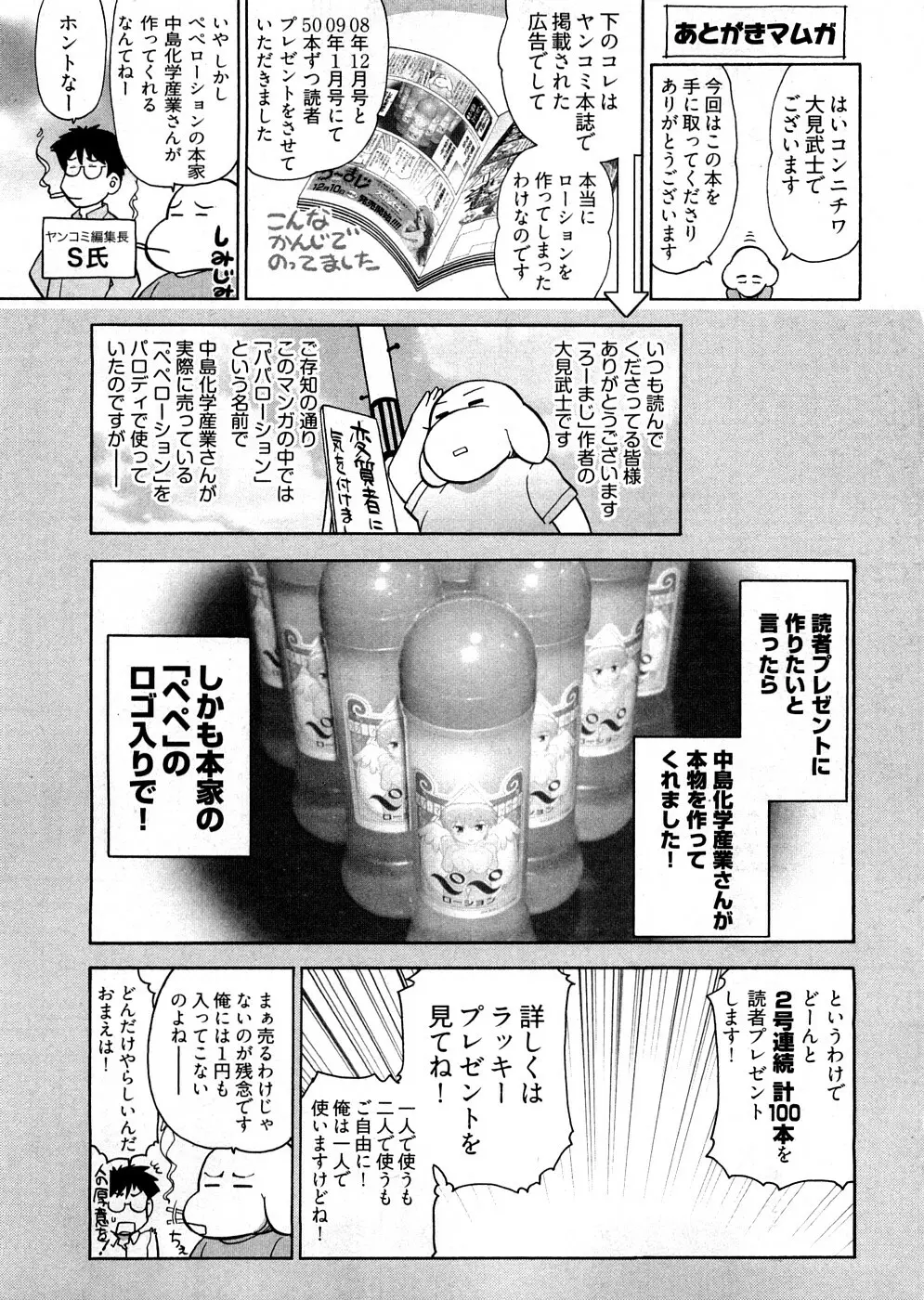 ろ～まじ ～我が征くはぬめりの大海～ Page.169