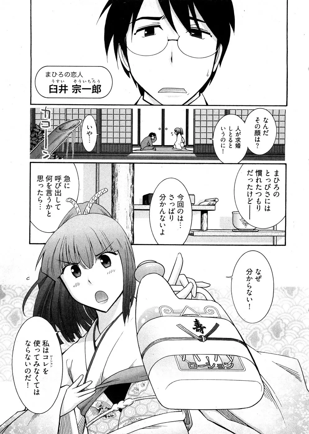 ろ～まじ ～我が征くはぬめりの大海～ Page.35