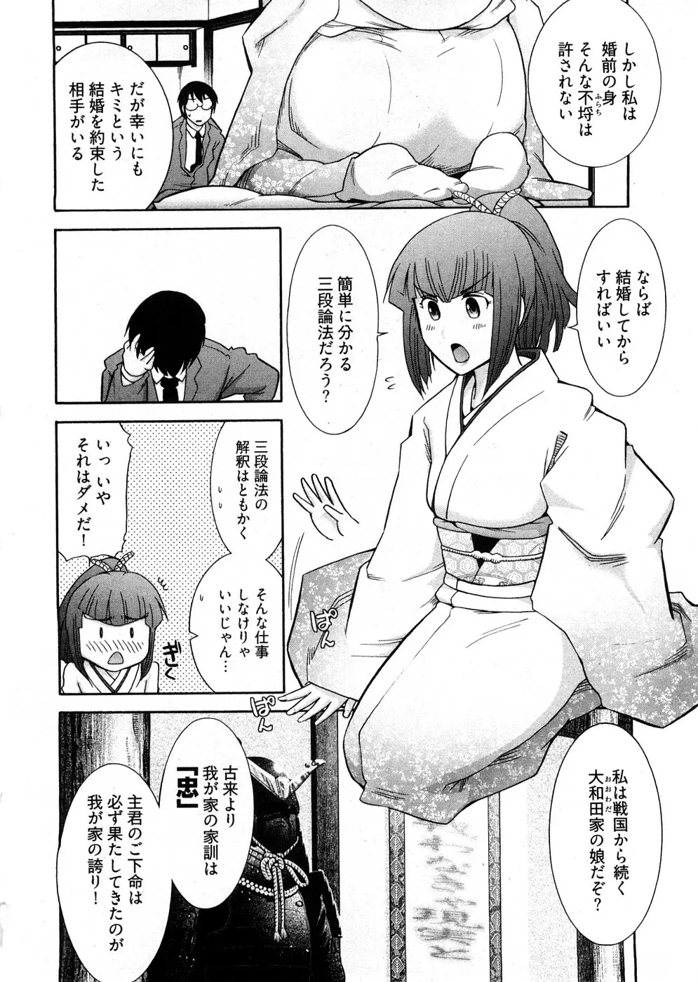 ろ～まじ ～我が征くはぬめりの大海～ Page.36