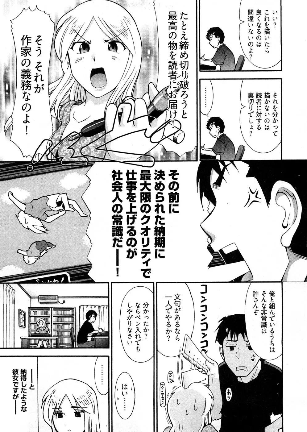 ろ～まじ ～我が征くはぬめりの大海～ Page.59