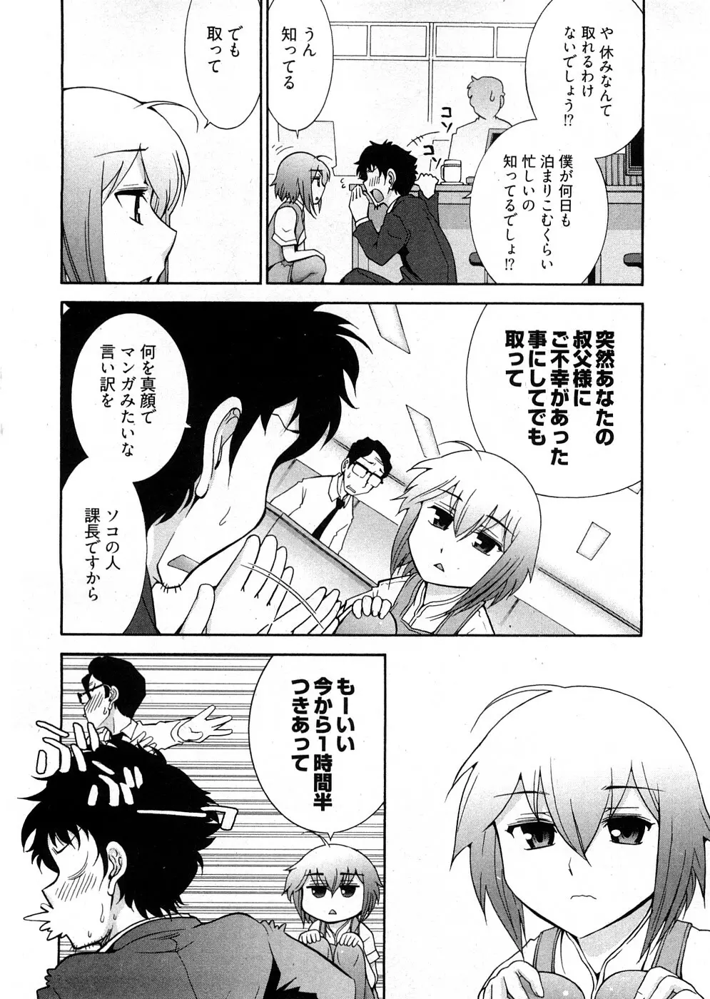 ろ～まじ ～我が征くはぬめりの大海～ Page.80