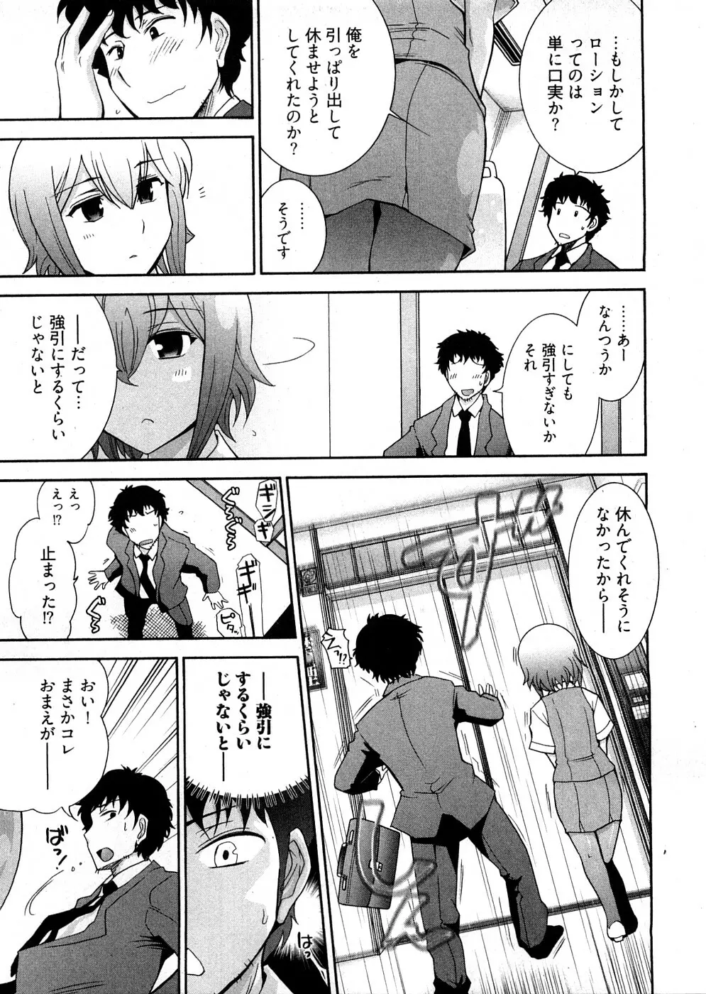 ろ～まじ ～我が征くはぬめりの大海～ Page.83