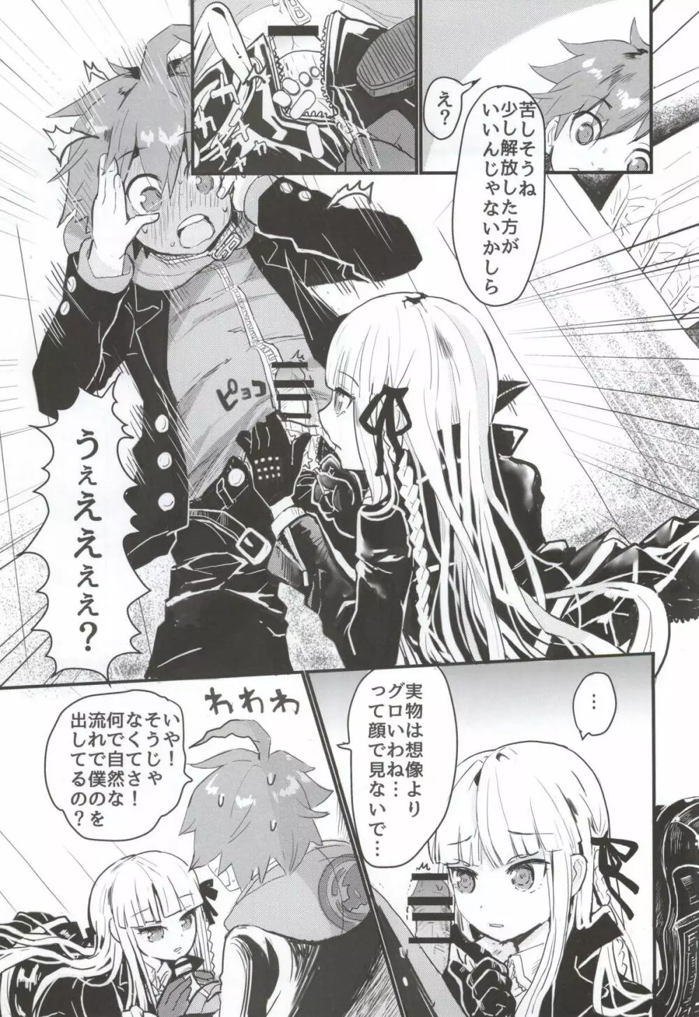 霧切さんと一緒にスクールモード Page.10