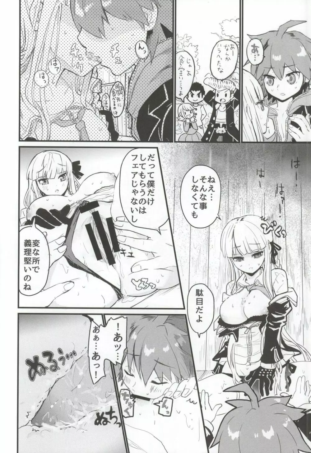 霧切さんと一緒にスクールモード Page.13