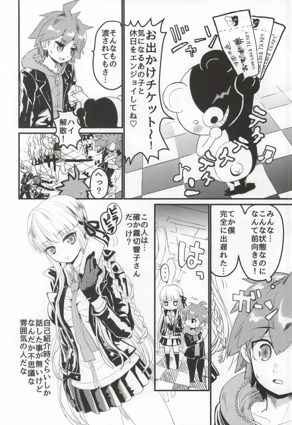 霧切さんと一緒にスクールモード Page.3