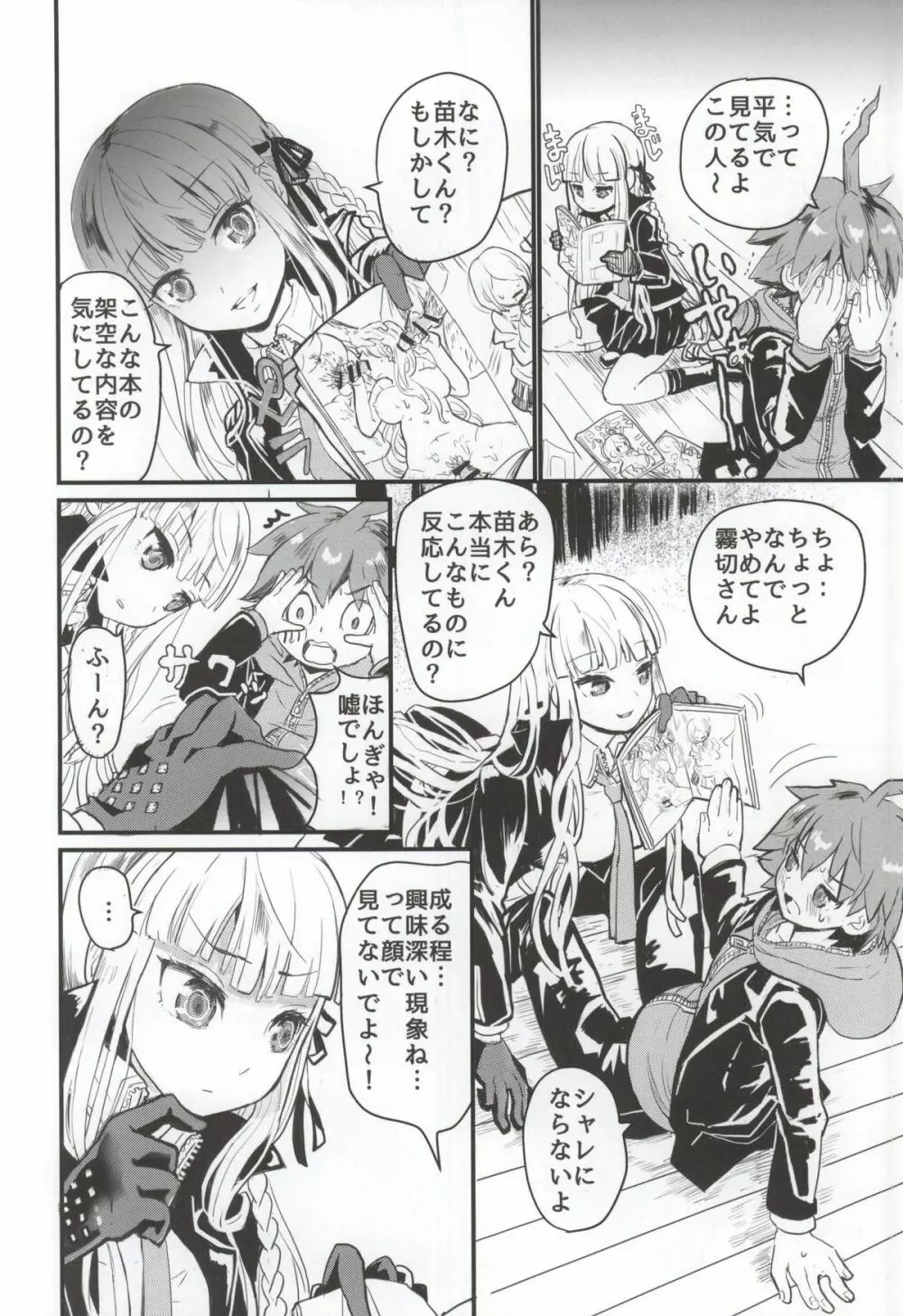 霧切さんと一緒にスクールモード Page.9