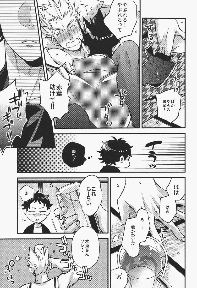 先輩の言う事なので。 Page.12