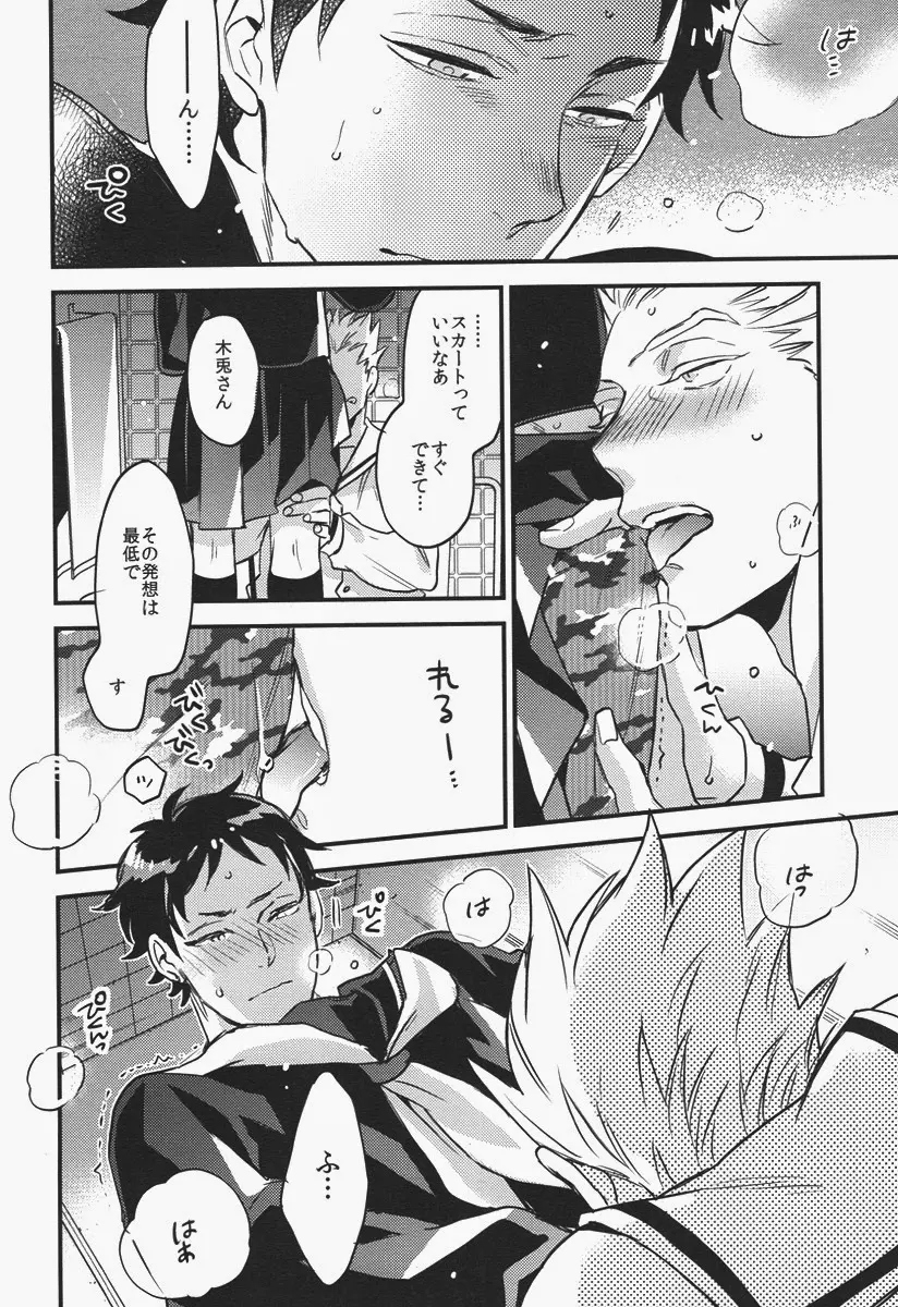 先輩の言う事なので。 Page.17