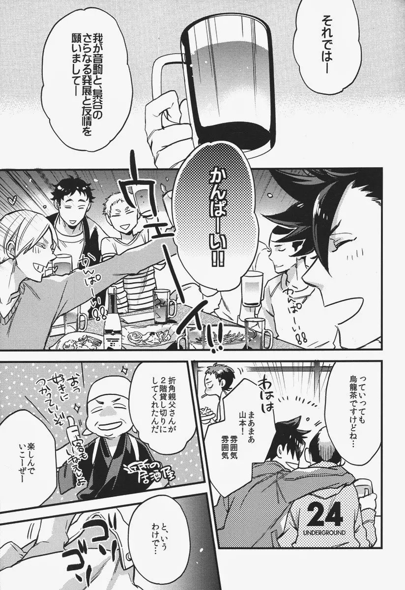 先輩の言う事なので。 Page.4