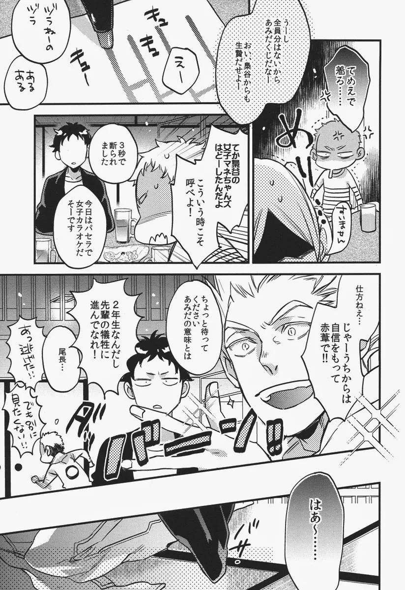 先輩の言う事なので。 Page.6