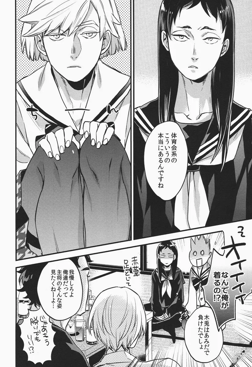 先輩の言う事なので。 Page.7