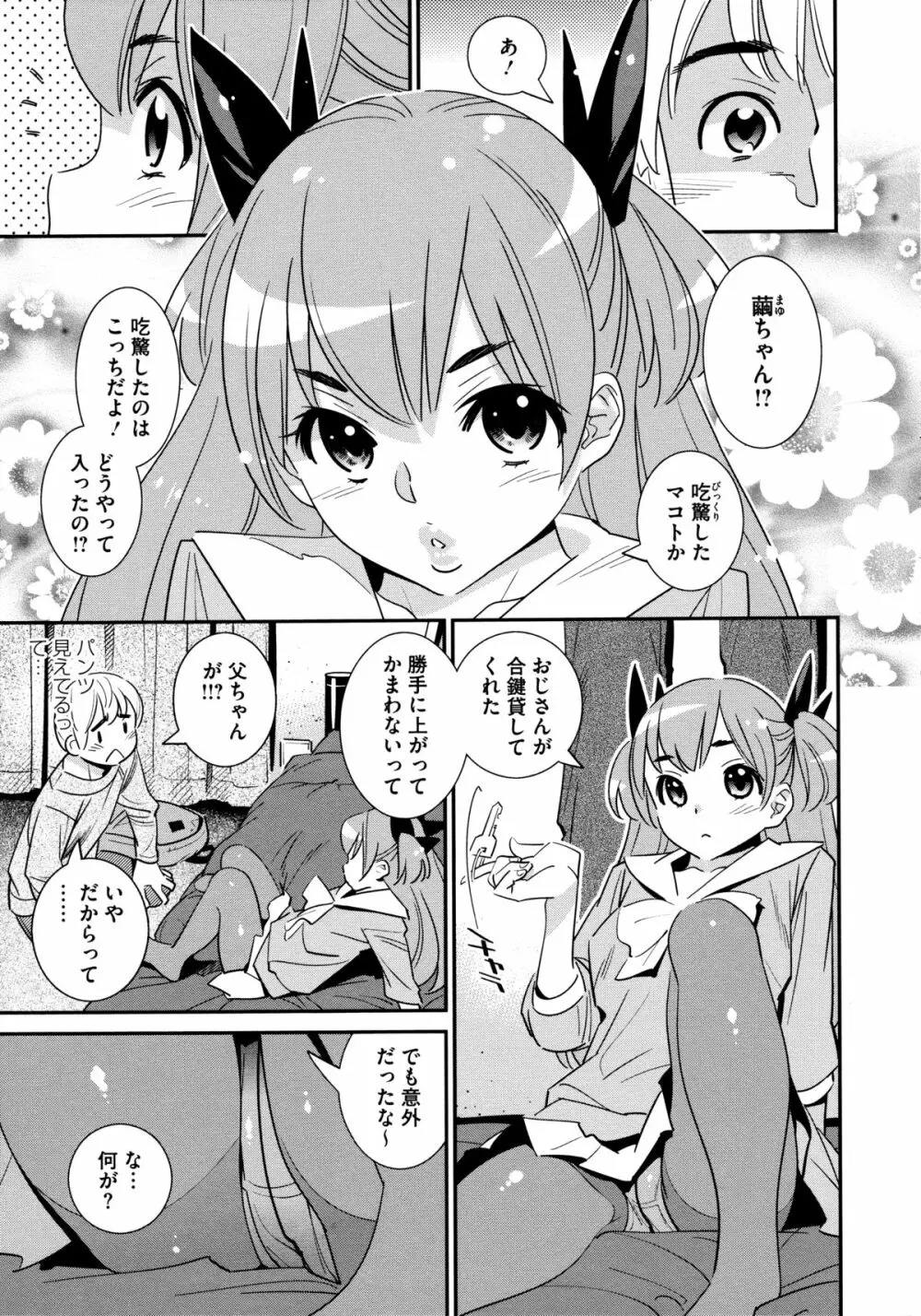 アネマヨ Page.53