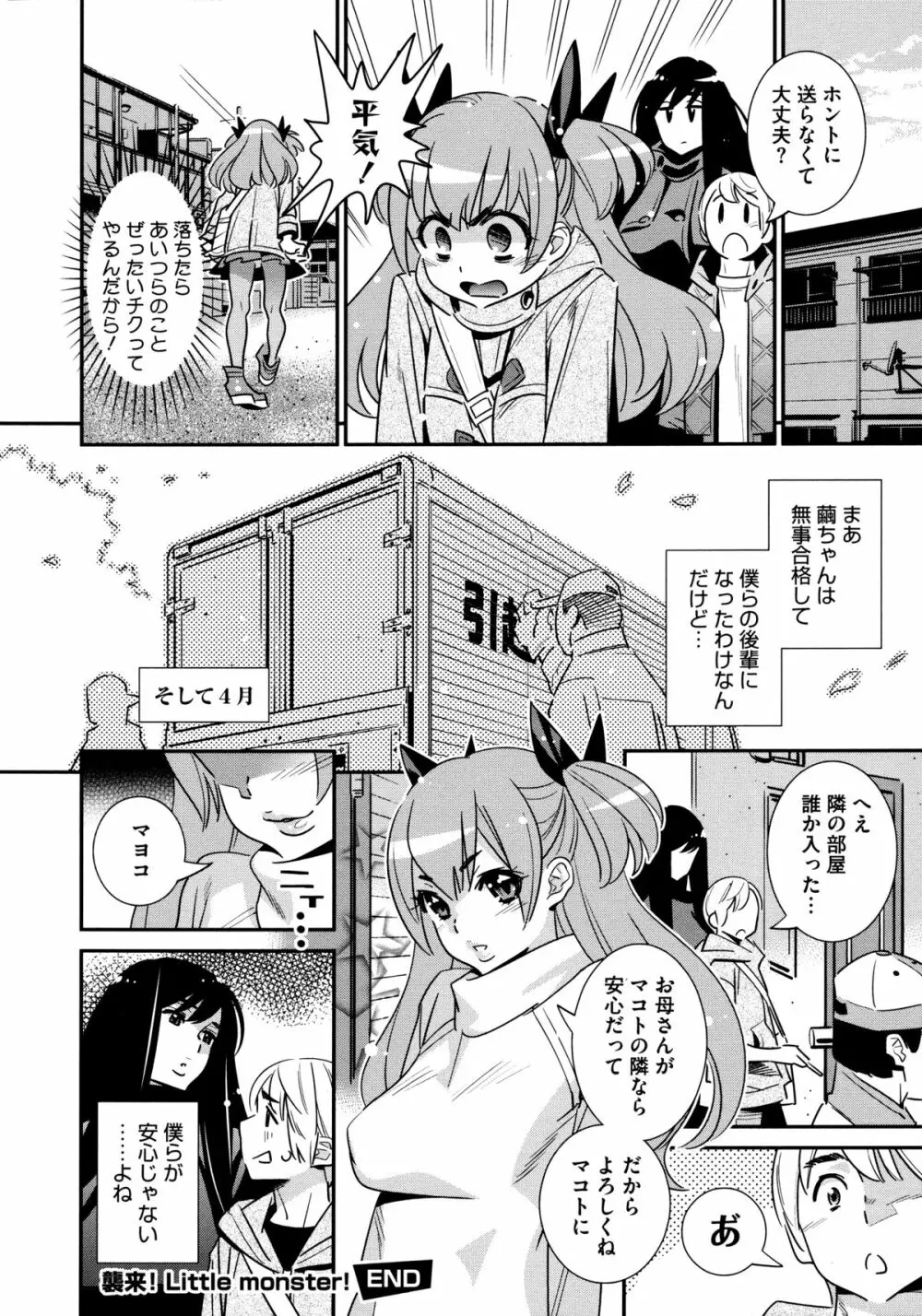 アネマヨ Page.72