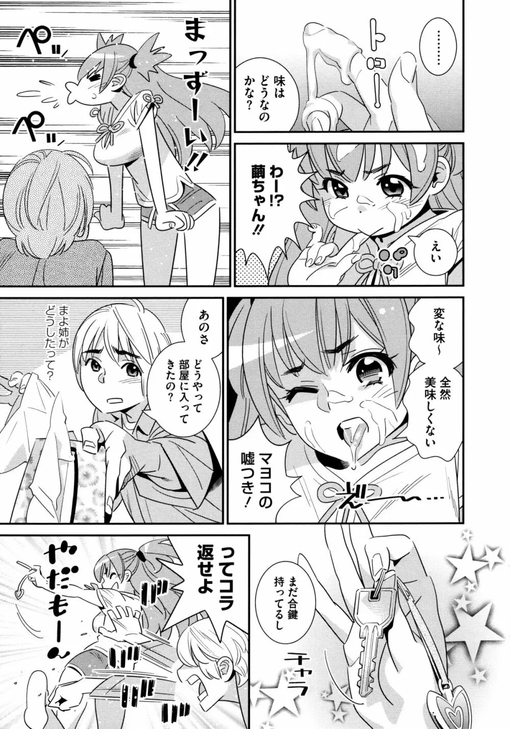 アネマヨ Page.77