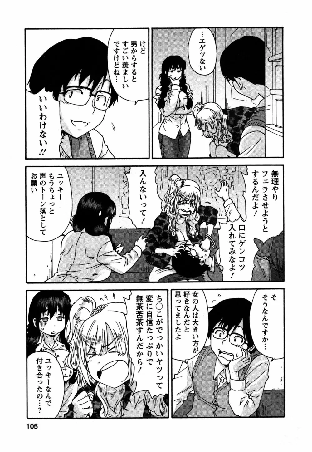 サッチー&ユッキー Page.104