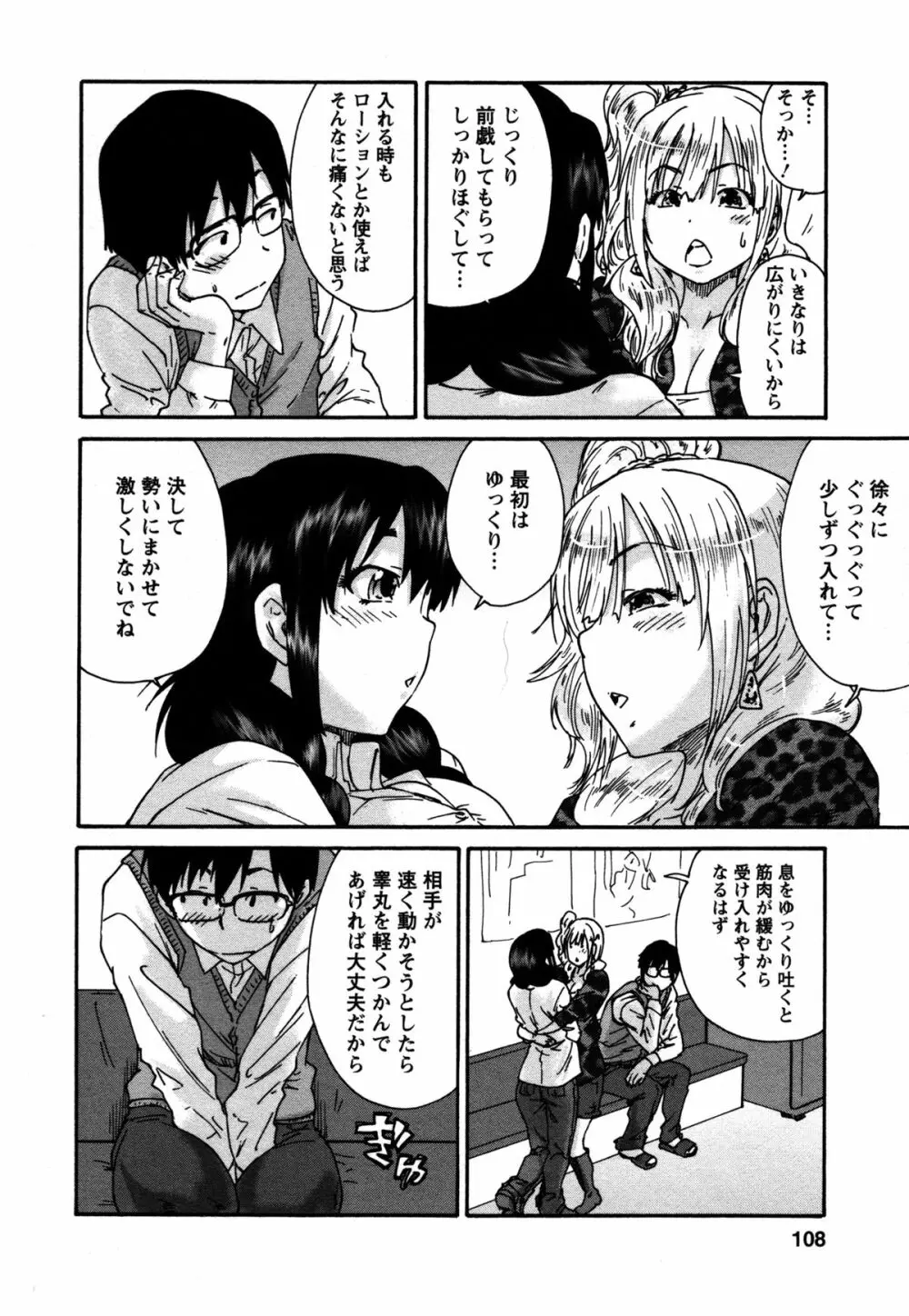 サッチー&ユッキー Page.107