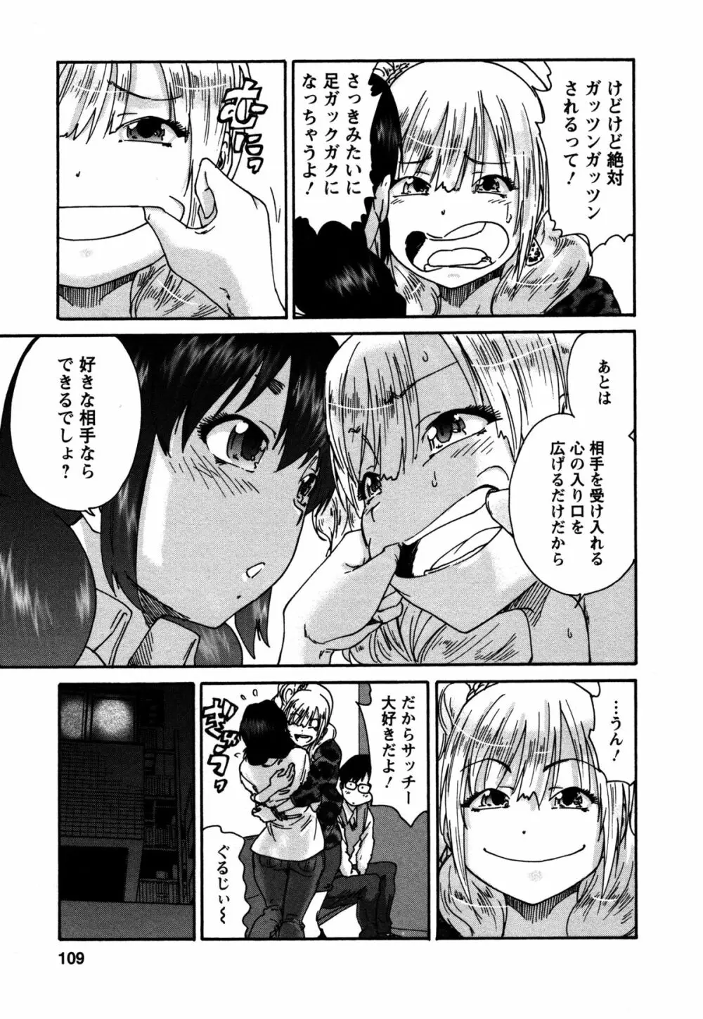 サッチー&ユッキー Page.108